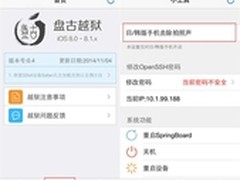 PP助手:iOS8越狱妙除日版iPhone6拍照声
