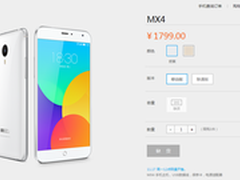 魅族MX4银翼/金色版 周一早上限量销售