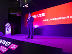 联想企业级解决方案品鉴会在西安举办