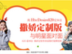 买HTC Desire 820撒娇定制版 亲临首映