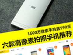 1600万像素仅999元 高像素拍照手机推荐