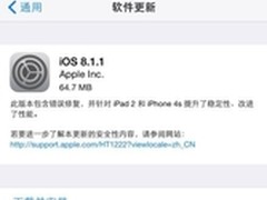 PP助手：iOS8.1.1发布 想越狱切勿升级