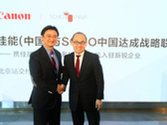 佳能中国与SOHO中国在京启动战略联盟