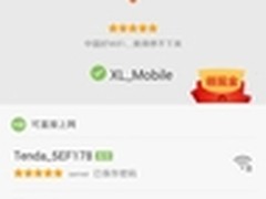 雷锋WiFi新版上线 首推赚钱新玩法