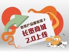 武汉长城宽带给您介绍集团长宽商城