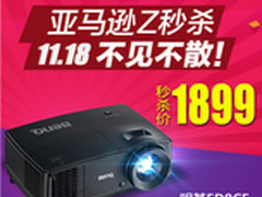 亚马逊Z秒杀 明基投影机镇店之宝1899