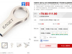 极速指环盘 忆捷U66 32G优盘仅售89.9元