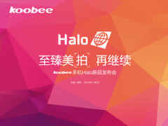 酷比2014年Halo新品发布会邀请函曝光