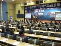 兄弟2014创世纪打印时代新品会南京召开