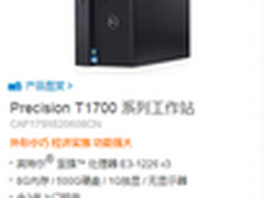 戴尔Precision T1700狂减2860元！