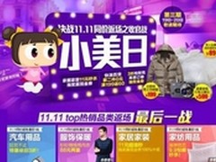 国美双11收官之战 小美日11元秒杀返现
