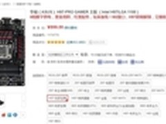 华硕H97-PRO GAMER游戏主板京东再降价