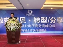 第一届华强北2014电商高峰论坛圆满结束