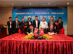 深耕数据中心 万国数据与华为战略合作