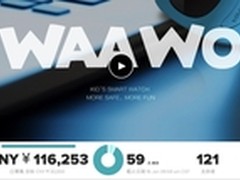 WAAWO儿童手表 Pozible众筹首日破10万