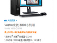 戴尔Vostro 3800超小机箱只需2999元！