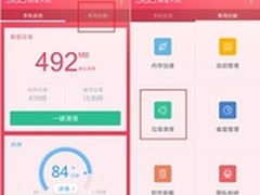 真有后悔药 360清理大师可恢复误删照片