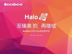 酷比2014年Halo新品发布会邀请函曝光