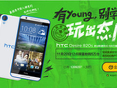 坚持创新，玩出态度——看HTC归来之路