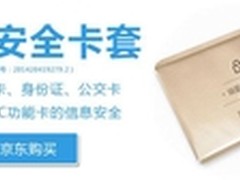 IC芯片银行卡漏洞 瑞星安全卡套保平安