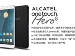 阿尔卡特Hero 8众盼归来 11月18日上市