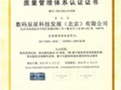 辰星科技ISO9001资质年审顺利通过