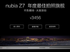 双4G拍照旗舰手机 nubia Z7开启预约