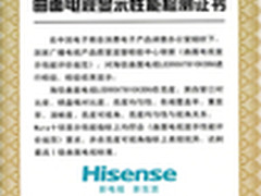 海信获中国首批一级曲面电视标准证书