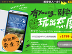 5万台HTC 新机QQ空间 17分钟售罄