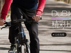 酷炫新装备 百度首款智能自行车曝光