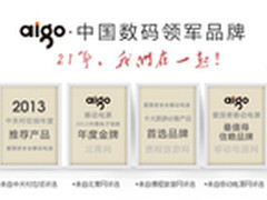 航天品质 aigo移动电源真”芯”更安全