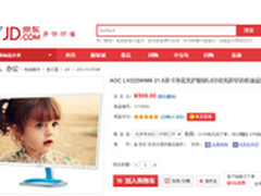 AOC LV2净蓝屏显示器上市起售