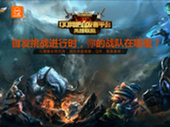 新贵&LOL QQ网吧线下赛 23号深圳开战