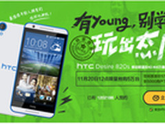 HTC Desire 820s给你与众不同的惊喜