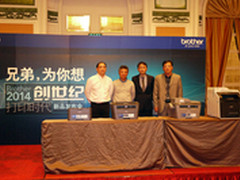 开启新时代 兄弟2014新品发布会广州站