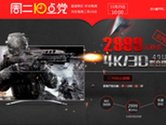 酷开49U2智能电视 周二10点秒杀2999元