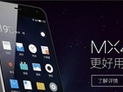 定价千元级 魅族MX4 MINI将发布