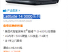 性能值得信赖 戴尔Latitude 3440仅3741