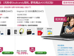 送这么多戴尔知道吗?灵越14 5000限时惠