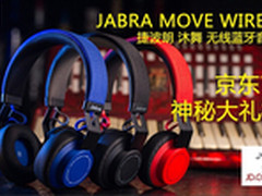 Jabra 无线音乐耳机京东首发 