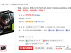华硕圣骑士GTX750ti显卡京东售价1049元