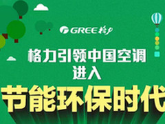 格力告诉你：老空调去哪里了？