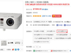 经济实惠 NEC VE280+商务投影机热销中