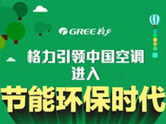 留住“APEC蓝” 格力能做什么？