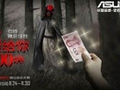 华硕给你一百块 还包路费！