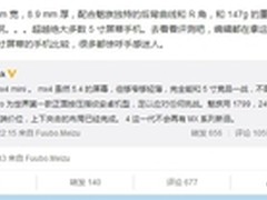 魅族副总确认：今年不会推出mini版产品