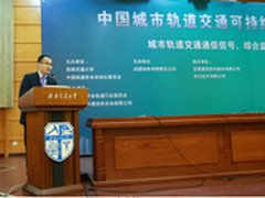 华为出席城市轨道交通可持续发展交流会