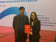 科达图侦论文获公安侦查与深度征文一等