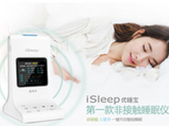 首款非接触睡眠仪iSleep火爆众筹！