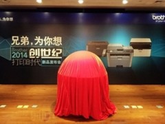 万页不卡纸 兄弟2014新品发布会苏州站